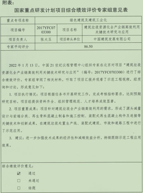 山美集團參與承擔的“十三五”國家重點研發(fā)計劃項目圓滿結題